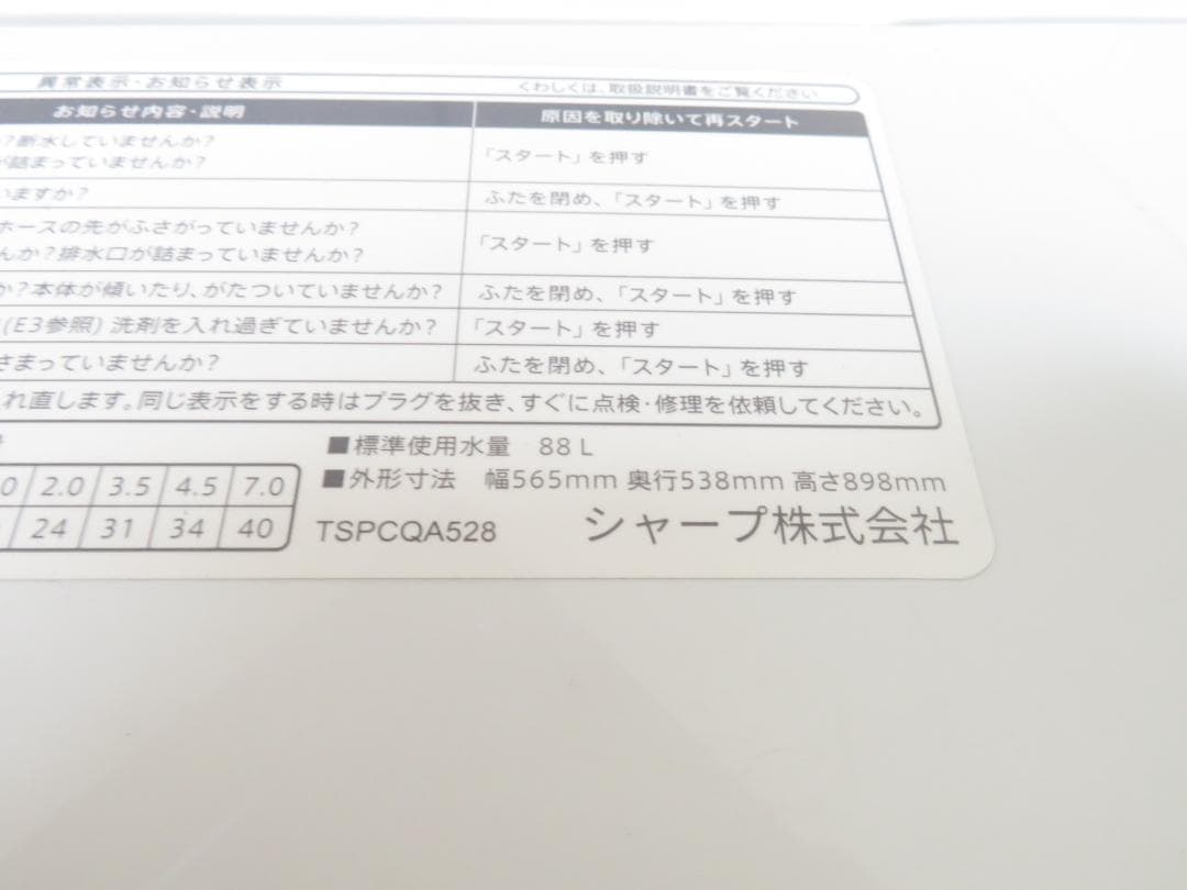 名古屋市内 近郊送料無料 シャープ 2022年製 全自動洗濯機 7.0kg