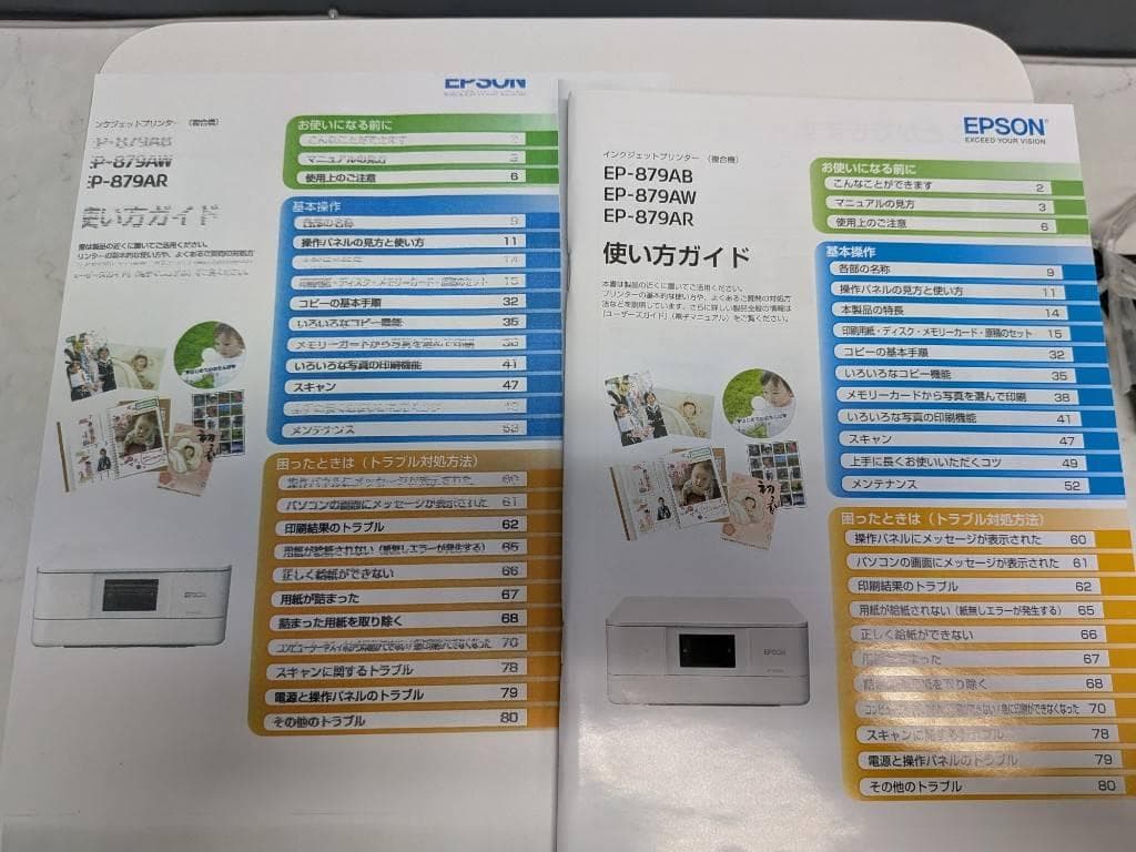 【説明要確認】EPSON EP-879AW インクジェットプリンター