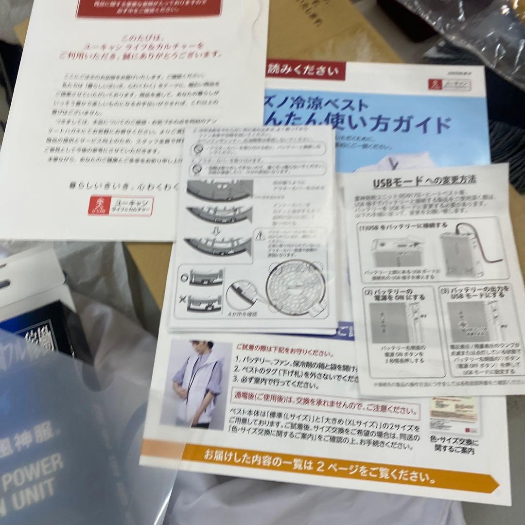 【極美品】ミズノ 冷涼ベスト 空調風神服 フルセット 12V ユーキャンLサイズ