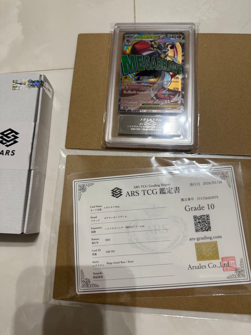 メガルカリオex MA 箔押しエラー鑑定品