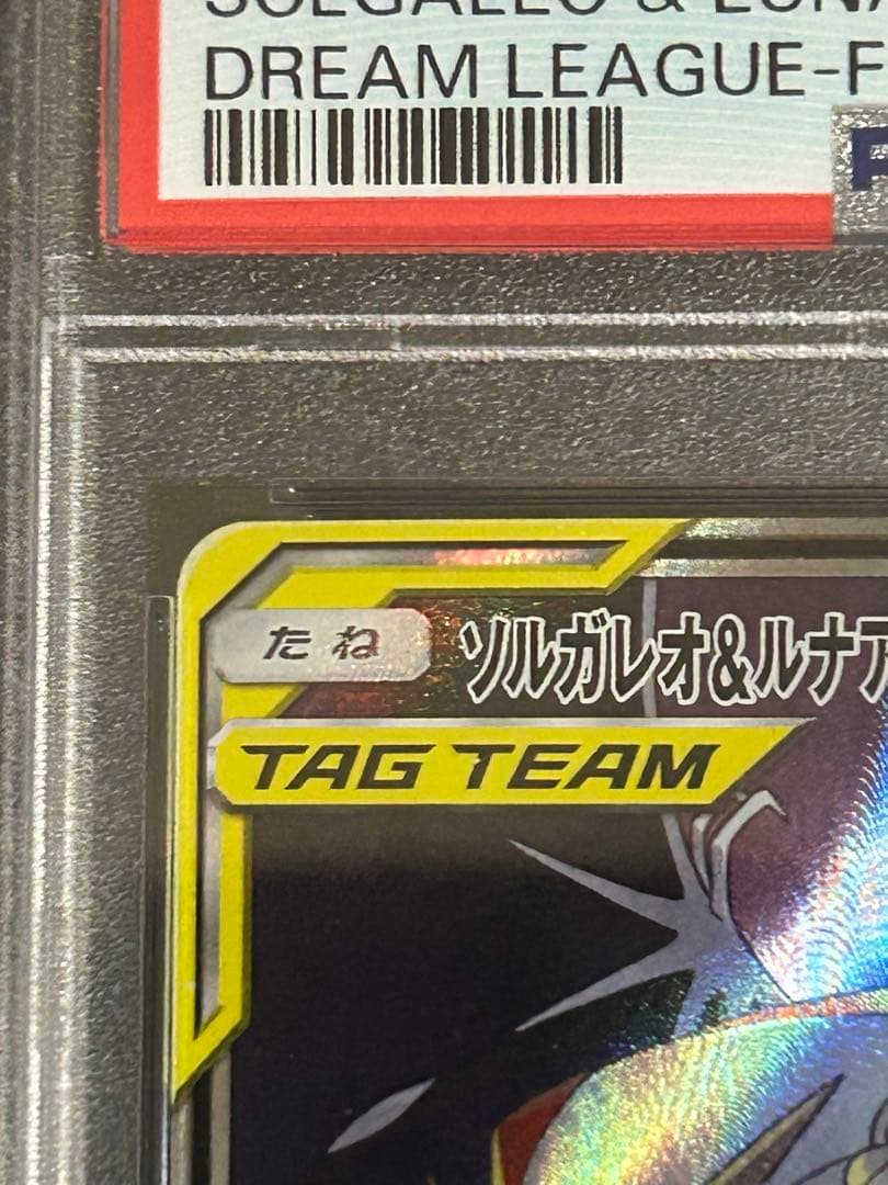 【PSA10】ソルガレオ＆ルナアーラGX SR