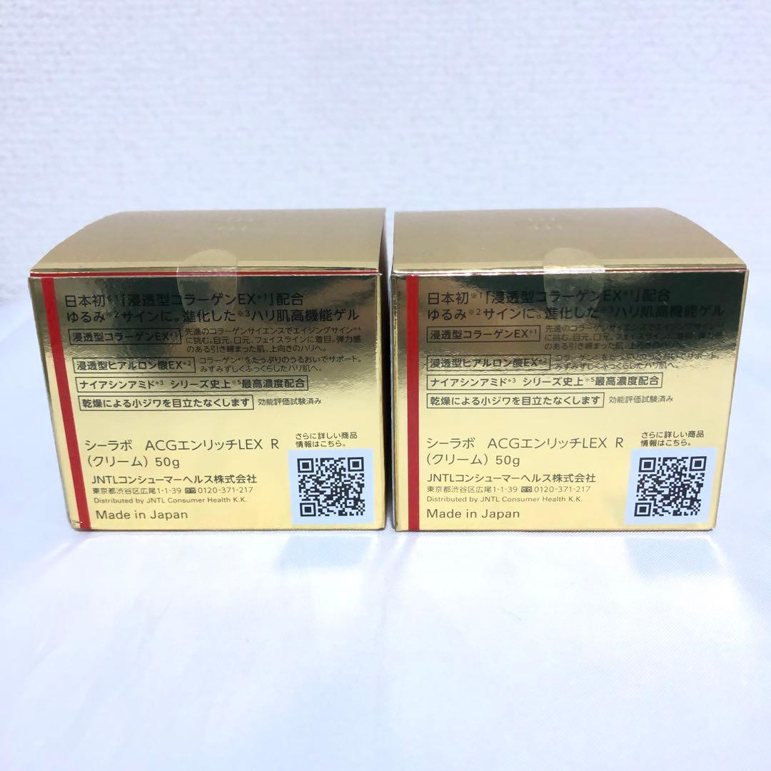新品 ドクターシーラボ アクアコラーゲンゲル エンリッチリフトEX 50g 2箱