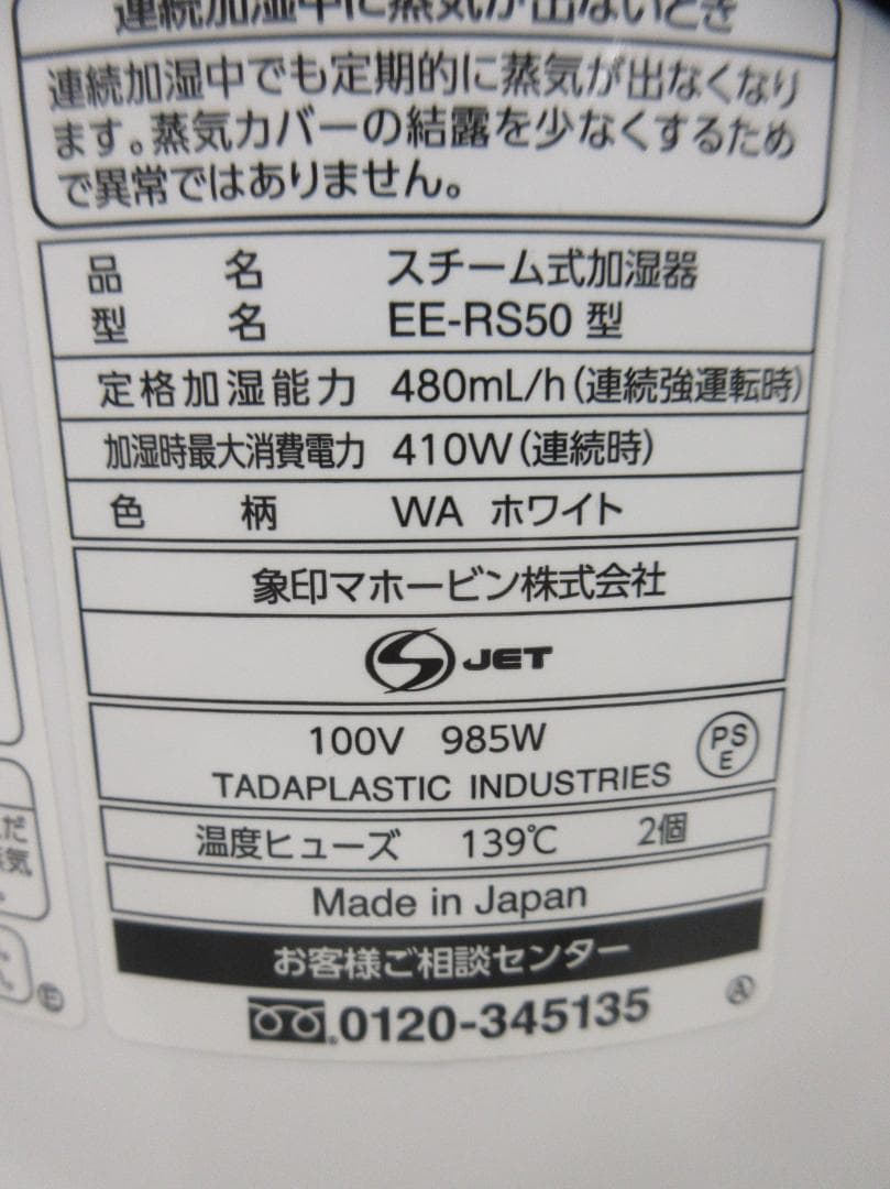 0401Z 象印 スチーム式加湿器 8～13畳 EE-RS50 2023年