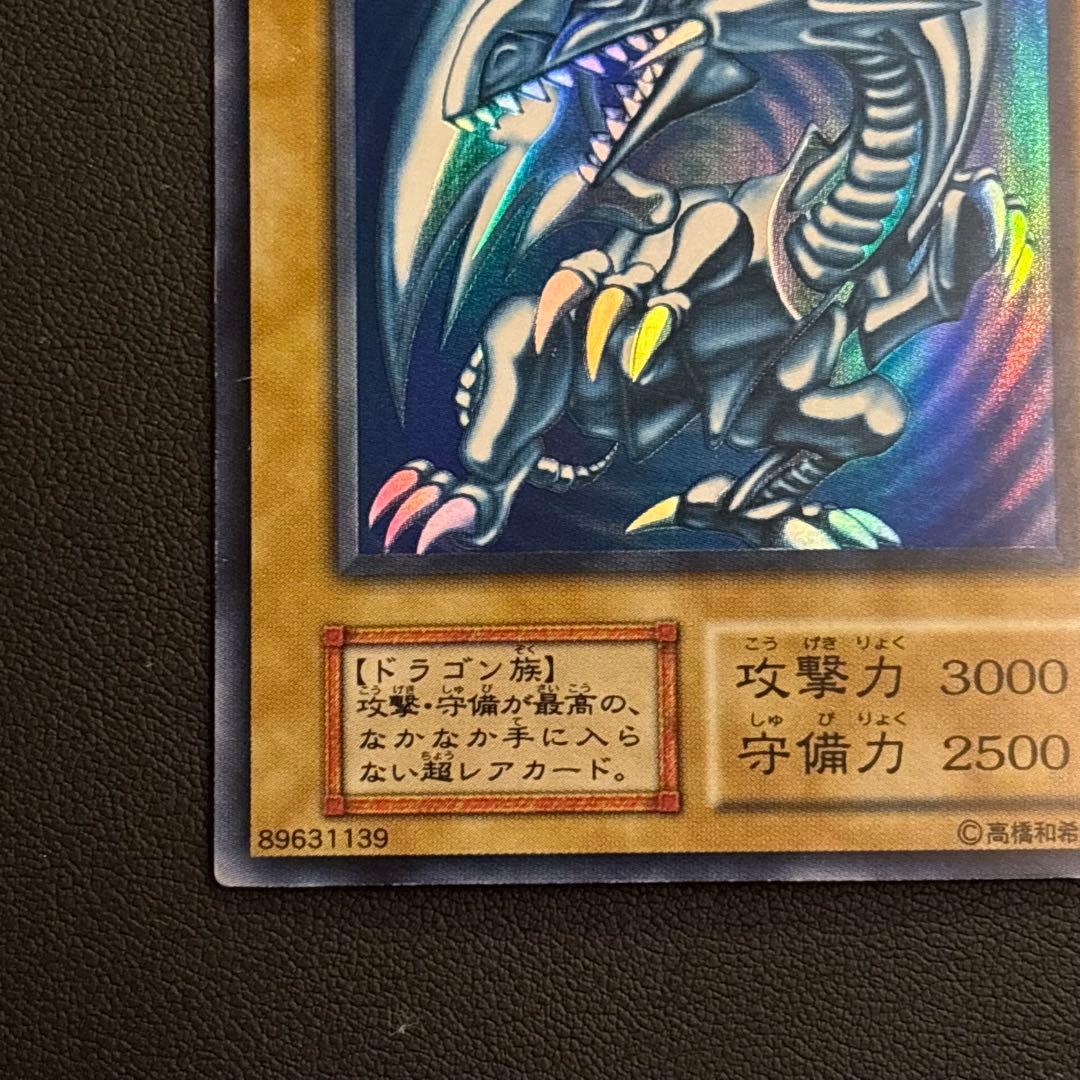 遊戯王 青眼の白龍 初期ウルトラ