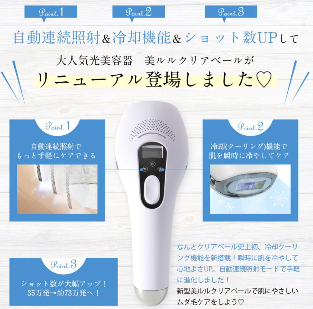 【新品未使用】 belulu ClearVeil 脱毛器 メンズ可