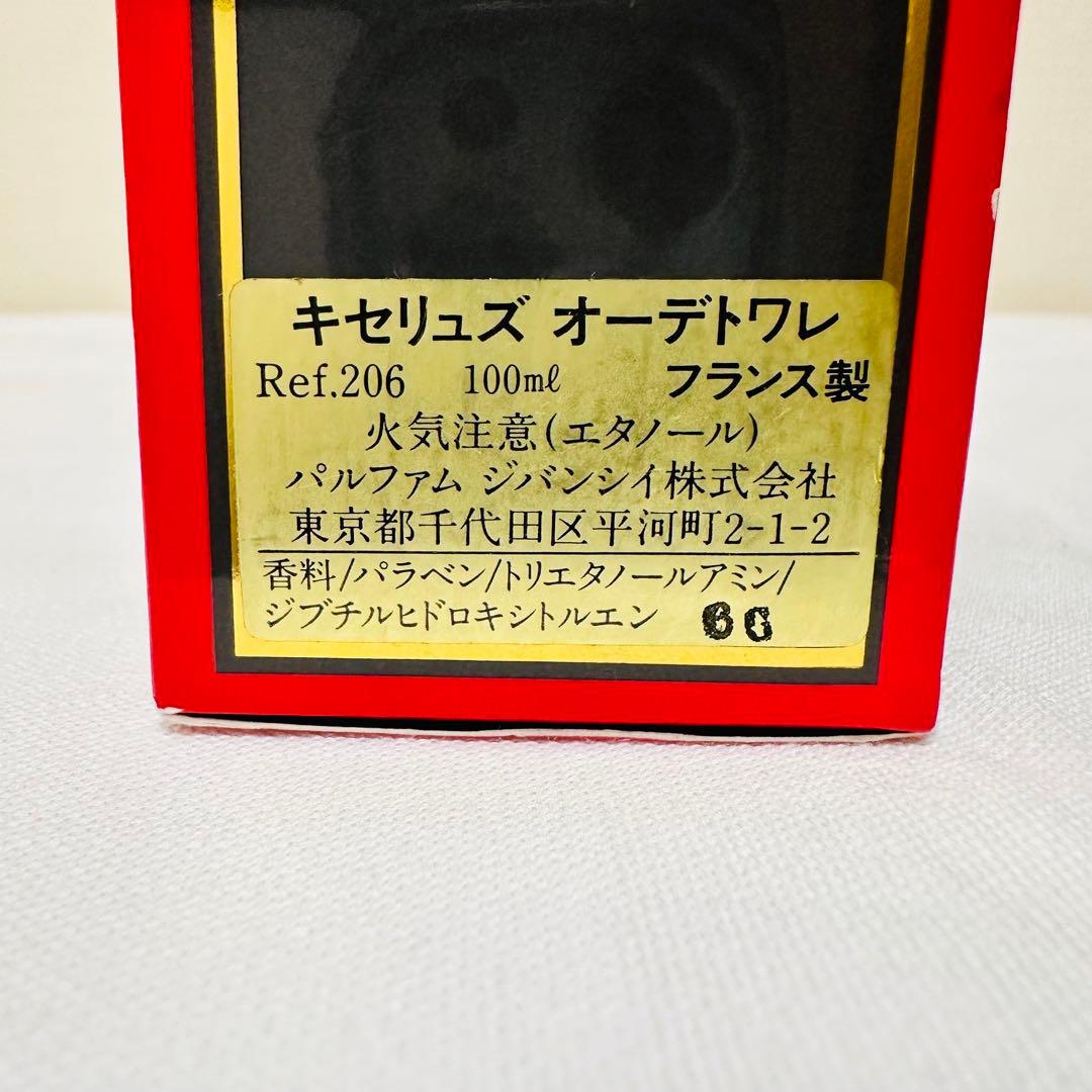 新品未使用品　ジバンシー　キセリュズ　オードトワレ　香水　100ml