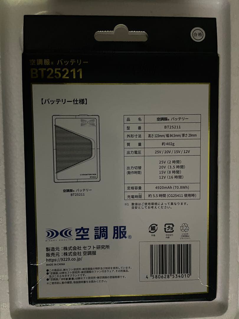XEBEC　ジーベック　空調服　バッテリーBT25211