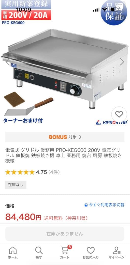 電気グリドル　PRO-KEG600 200V