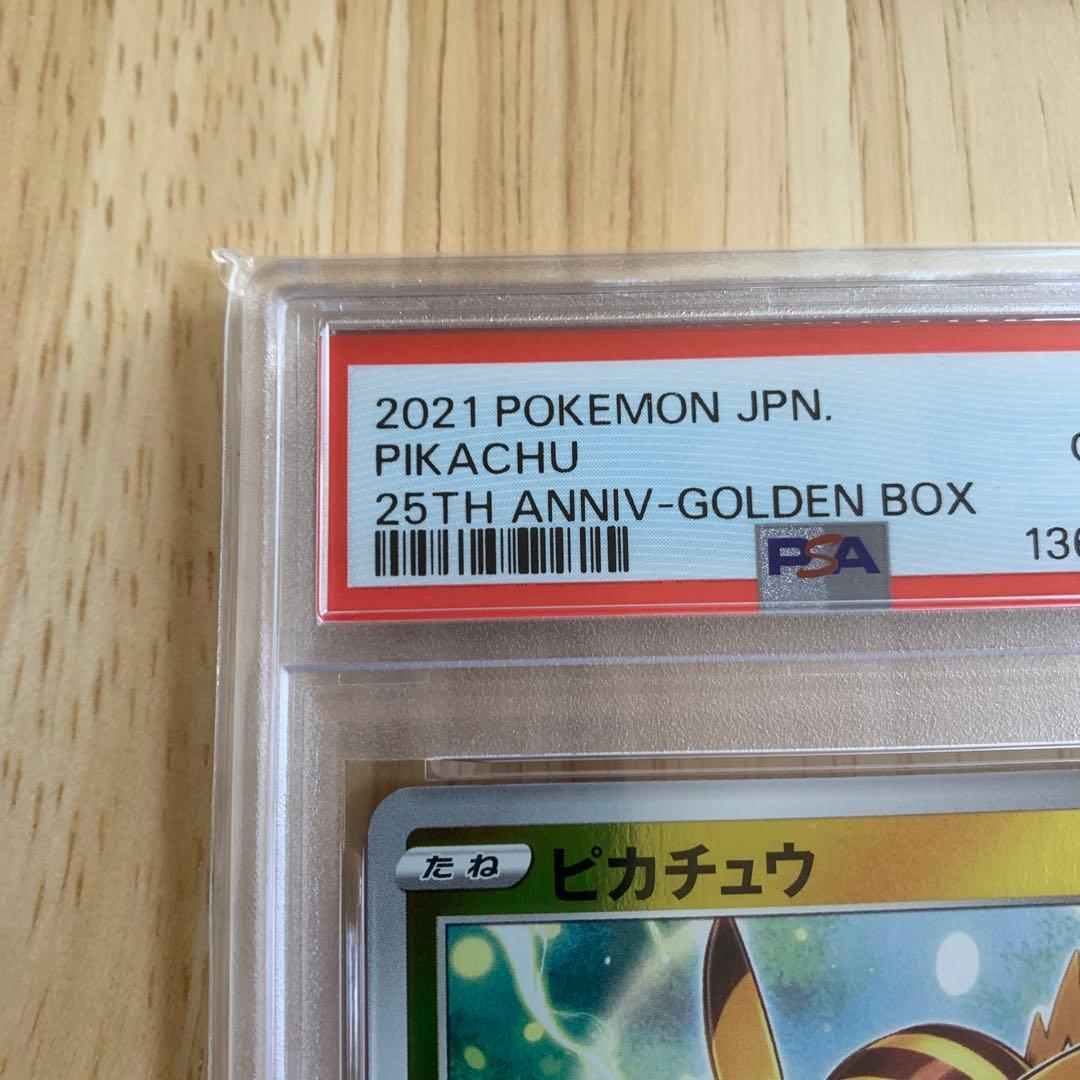 【PSA10】 ピカチュウ 25th psa10