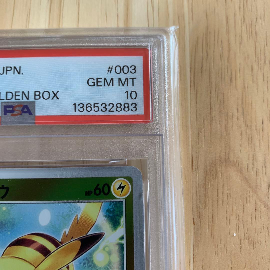 【PSA10】 ピカチュウ 25th psa10