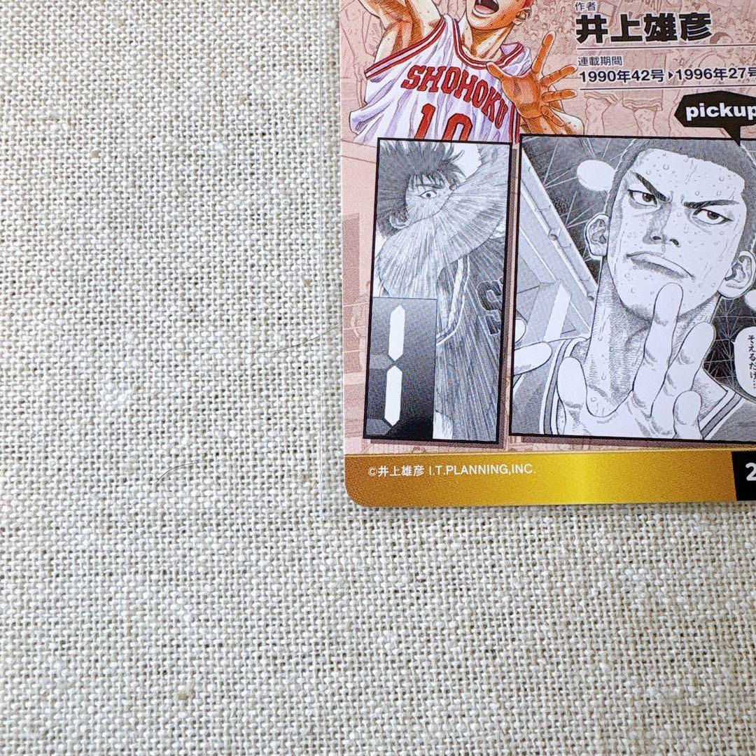 ジャンプ展 SLAM DUNK スラムダンク｜オールスターカードコレクション2枚