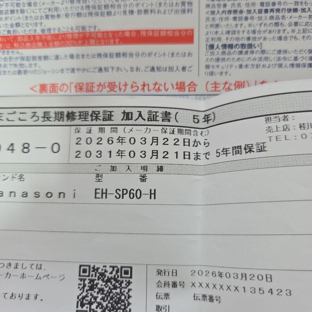 Panasonic VITALIFT EH-SP60 美顔器 5年保証付き　新品