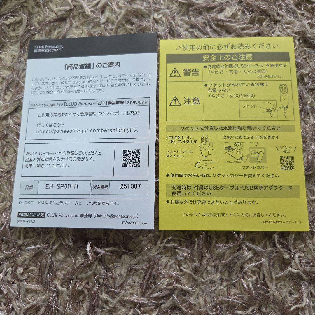 Panasonic VITALIFT EH-SP60 美顔器 5年保証付き　新品