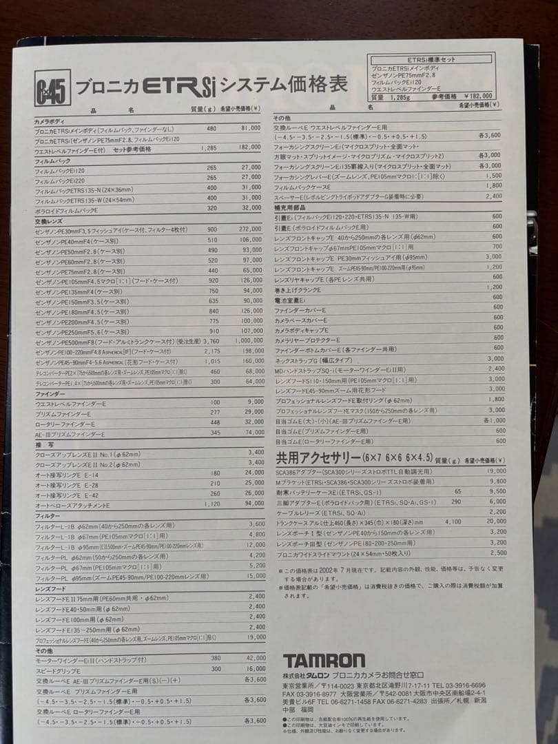 Zenza Bronica ETRS siレンズ3本付き
