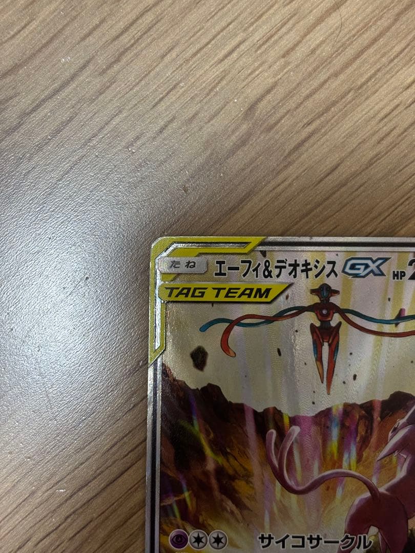 【ほぼ新品】エーフィ＆デオキシスGX SR SM12a TAG TEAM GX