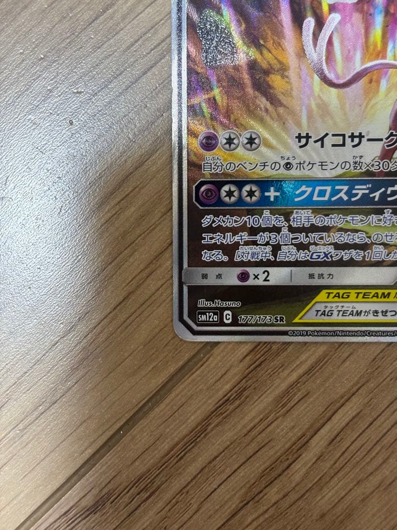 【ほぼ新品】エーフィ＆デオキシスGX SR SM12a TAG TEAM GX