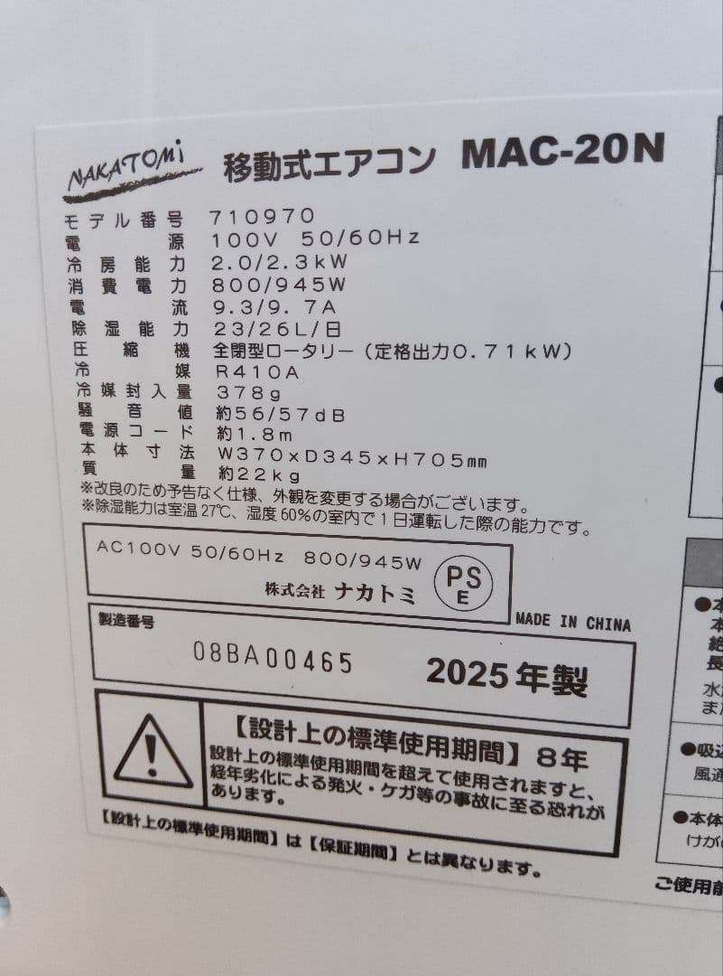 2025年 ナカトミNAKATOMI　未使用に近　移動式エアコ スポットクーラー