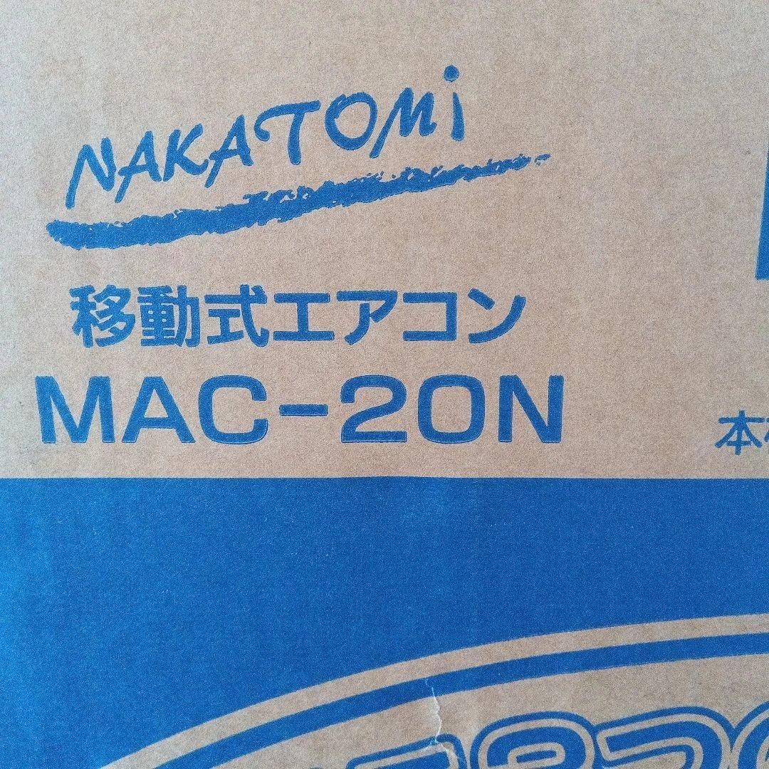 2025年 ナカトミNAKATOMI　未使用に近　移動式エアコ スポットクーラー