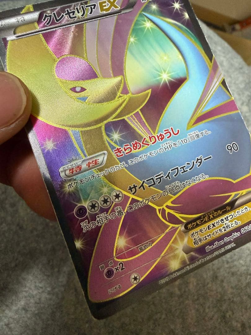 ポケカ クレセリアEX SR BW6 060/059 フリーズボルト
