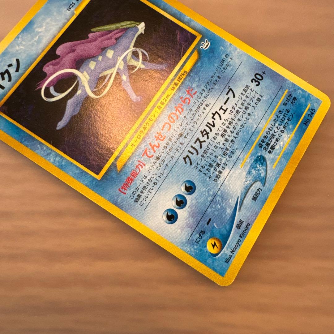 ポケモンカード　スイクン　旧裏　めざめる伝説　プレミアムファイル【6159
