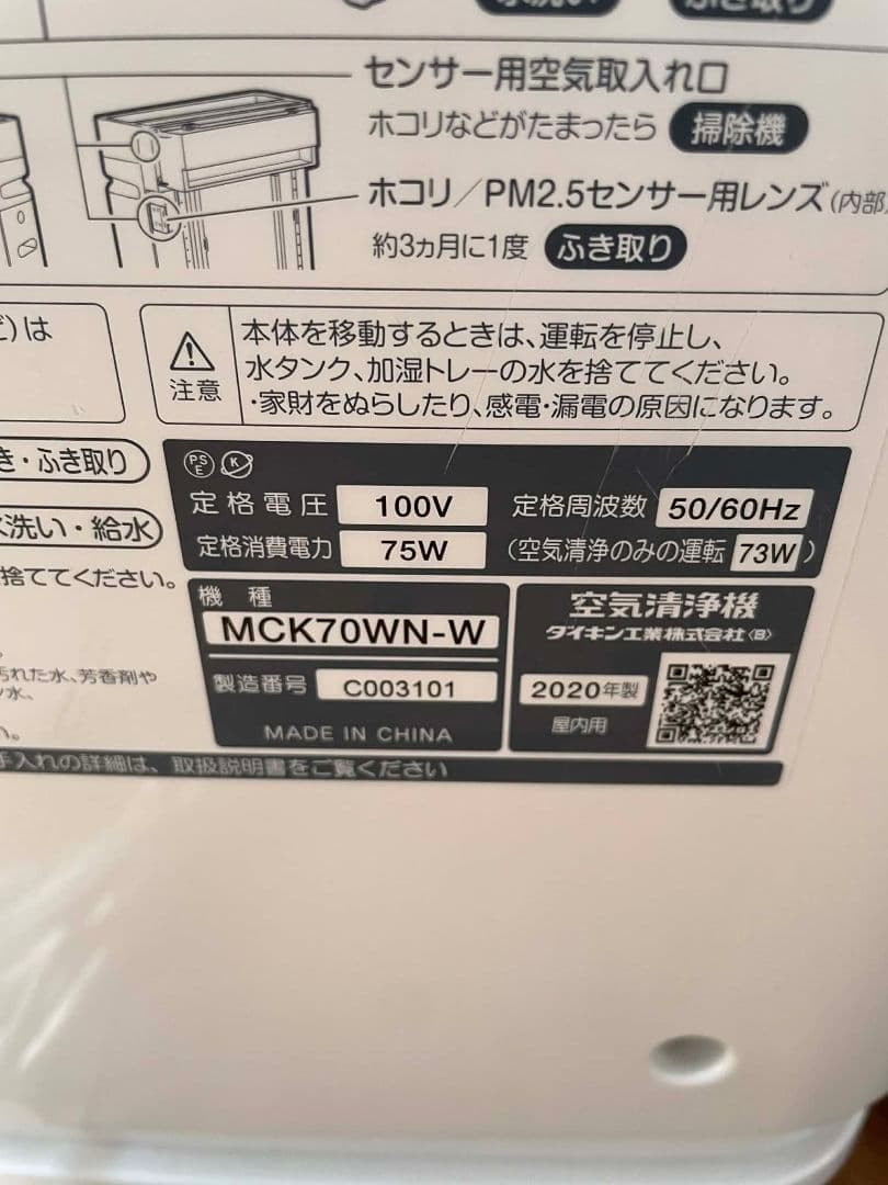 【2020年製】DAIKIN 空気清浄機 MCK70WN-W 動作確認済み