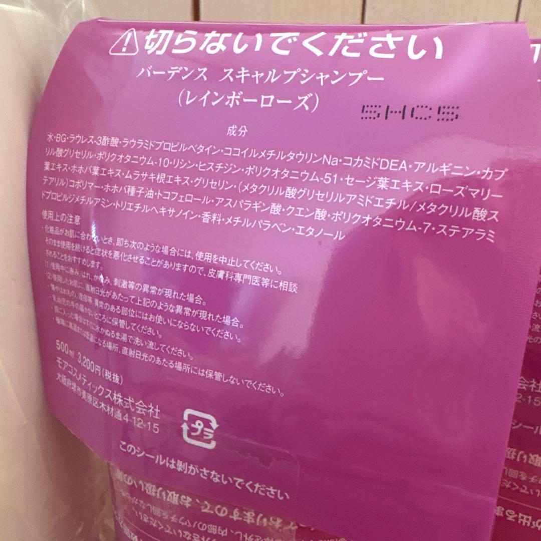 バーデンス　スキャルプシャンプー　レインボーローズ 2袋　ディスペンサー