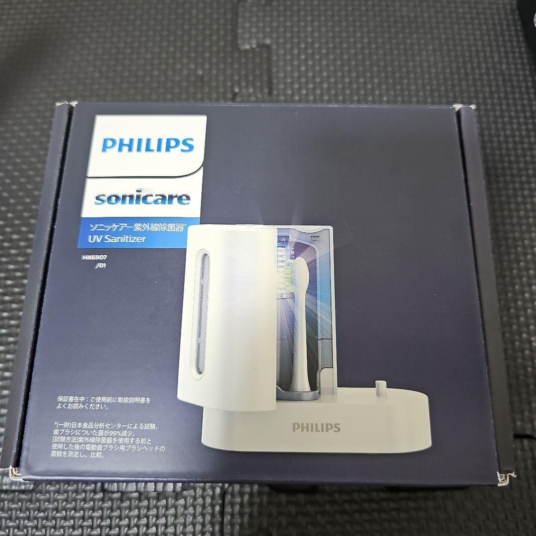 フィリップス 電動歯ブラシ ソニッケアーと紫外線除菌器