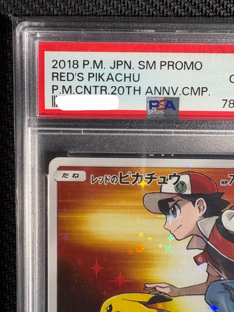 【PSA10】レッドのピカチュウ SM-PROMO
