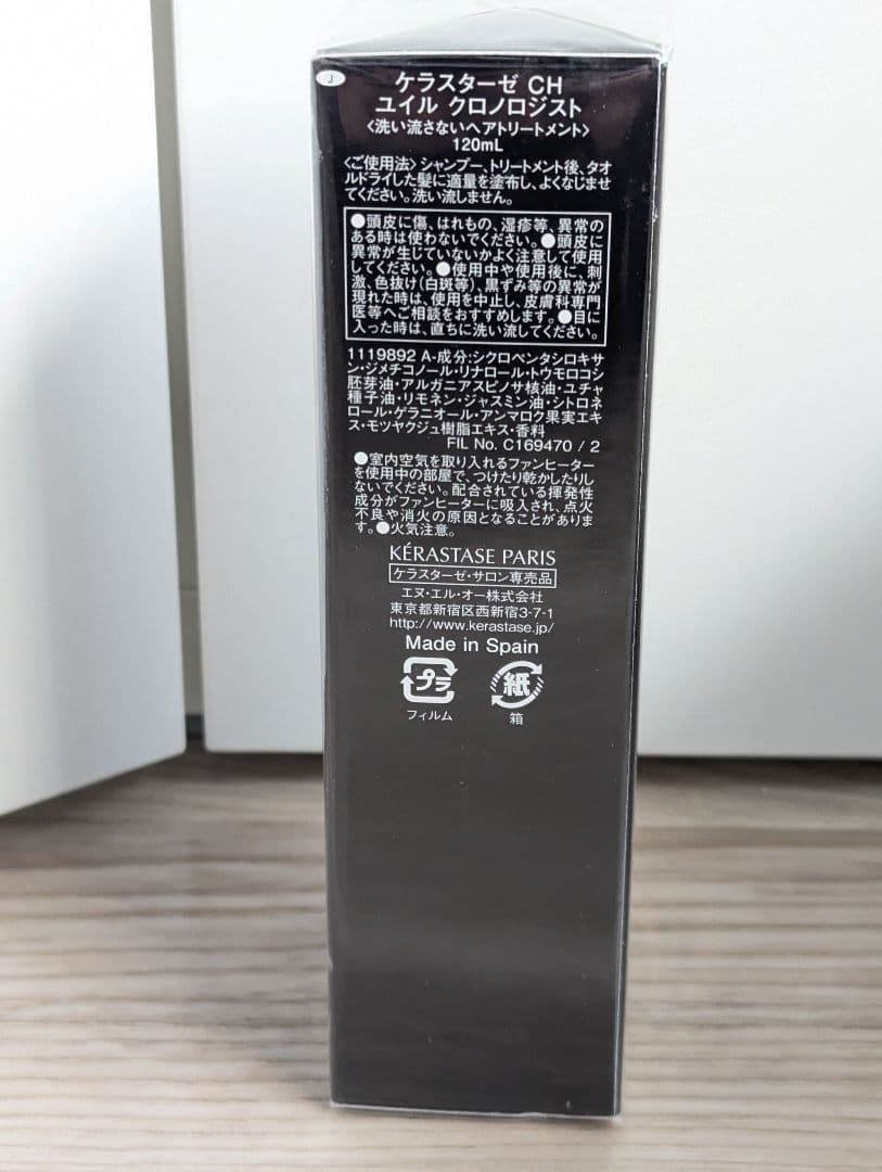 【未使用品】120ml ケラスターゼ　ユイルクロノロジスト