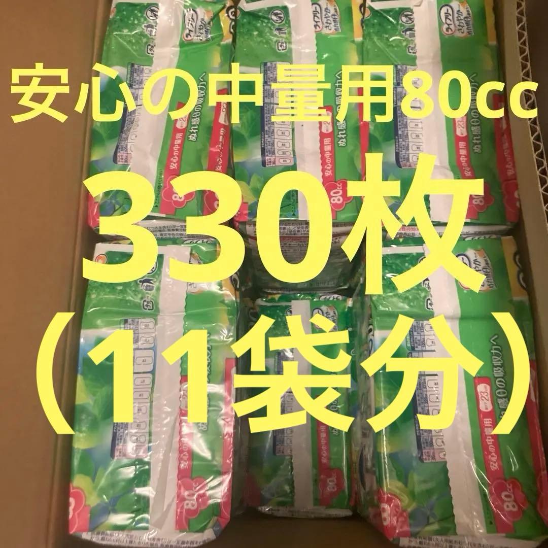 【ライフリー】さわやかパッド安心の中量用 80cc 30枚入×11袋