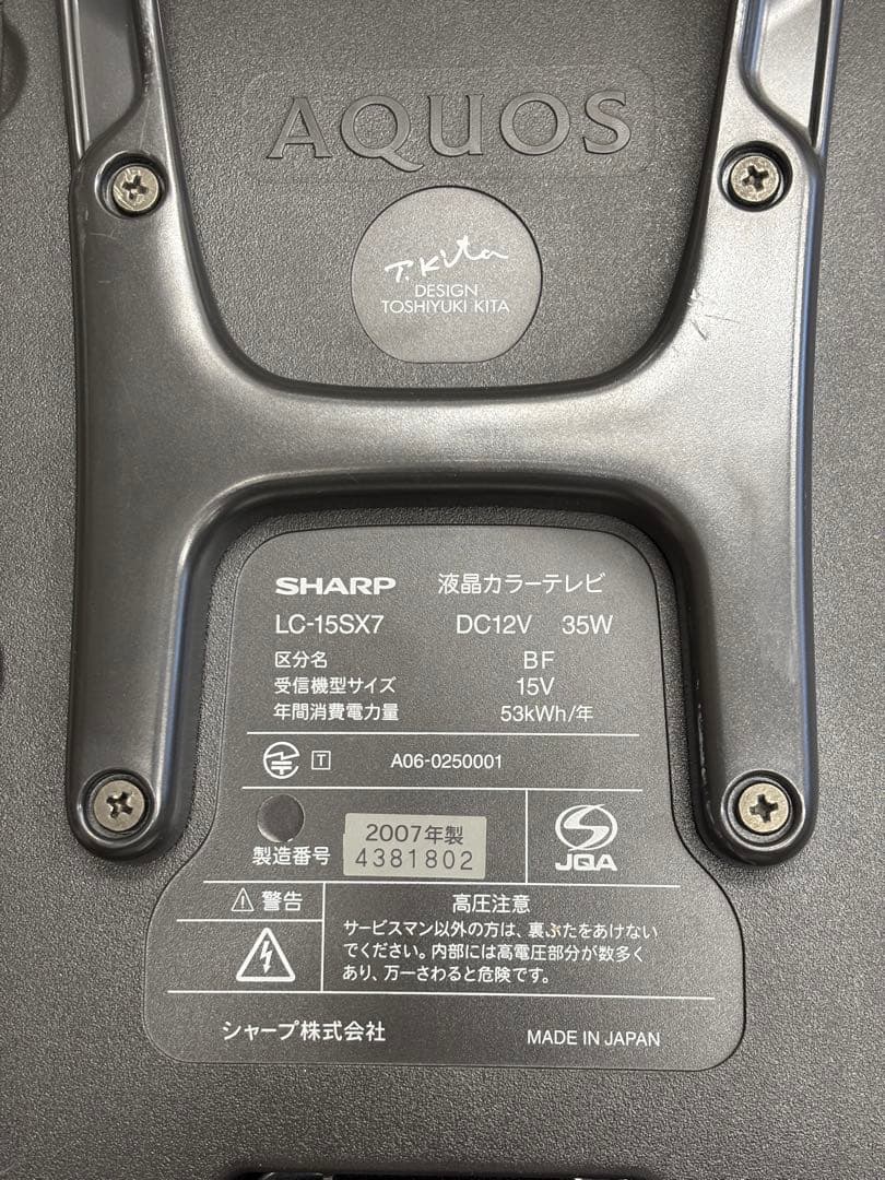 【希少】LC-15SX7シャープ液晶4:3画面レトロゲーム用(地デジあり)