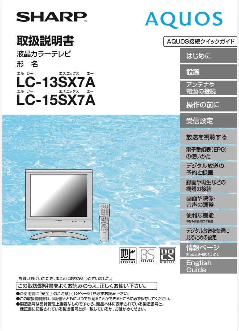 【希少】LC-15SX7シャープ液晶4:3画面レトロゲーム用(地デジあり)