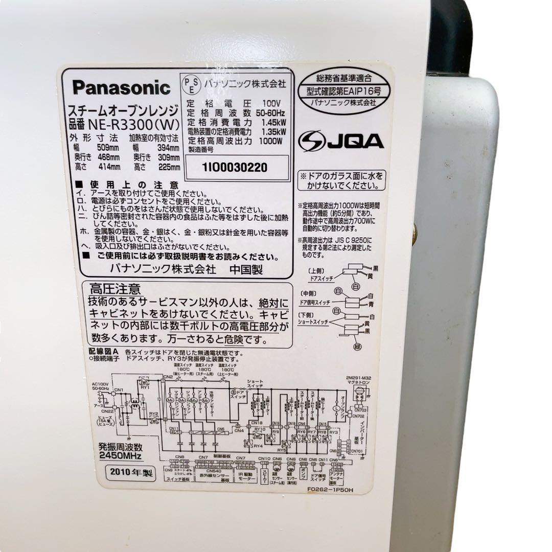 【最安値・残り１点】スチーム オーブン レンジ 三つ星ビストロ NE-R3300
