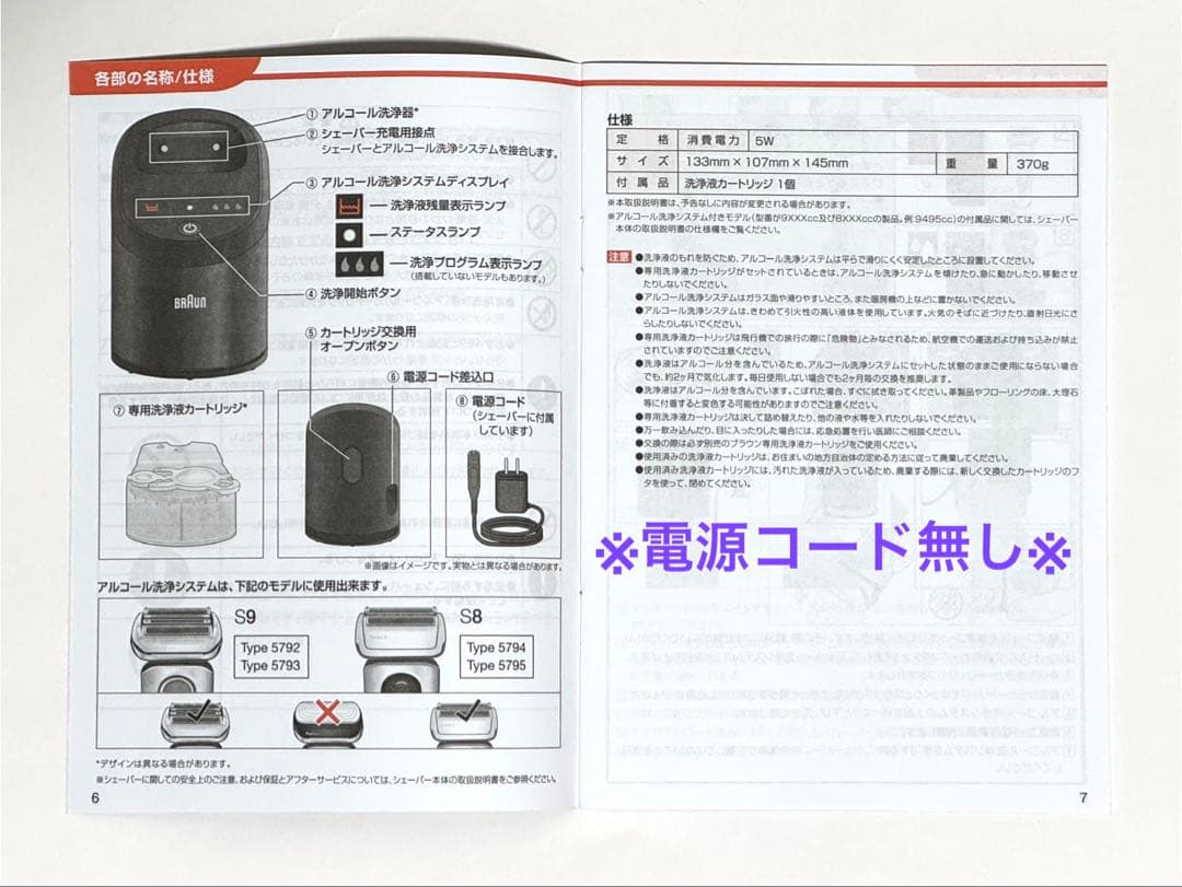 ブラウン 自動アルコール洗浄システム Type5430