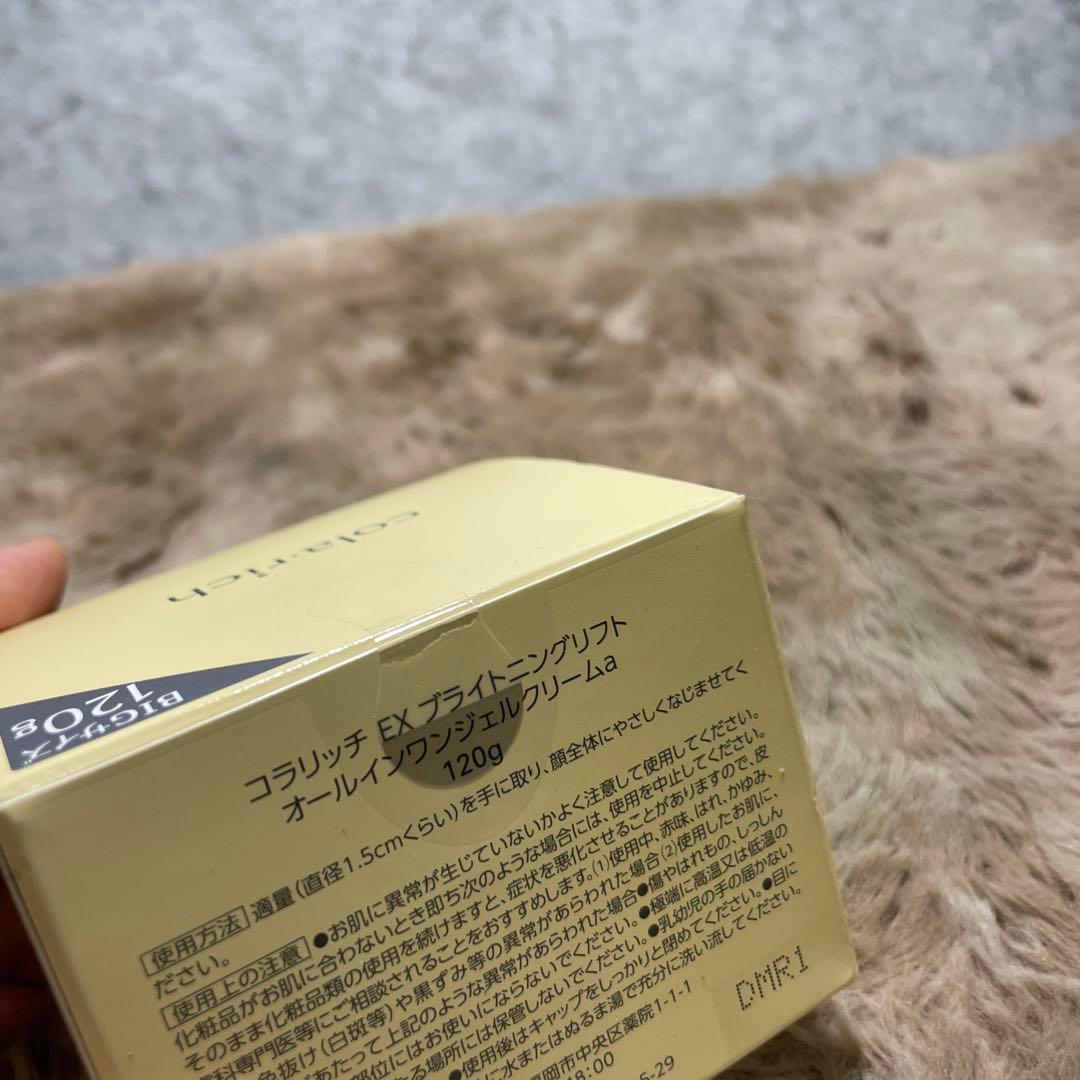 キューサイ コラリッチEX ブライトニングリフトジェル ビッグサイズ120g