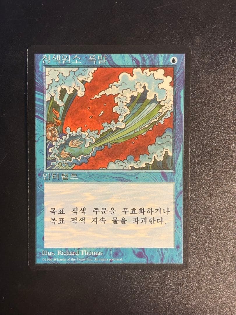 MTG 青霊破　韓国語　ハングル　4BB 3枚セット