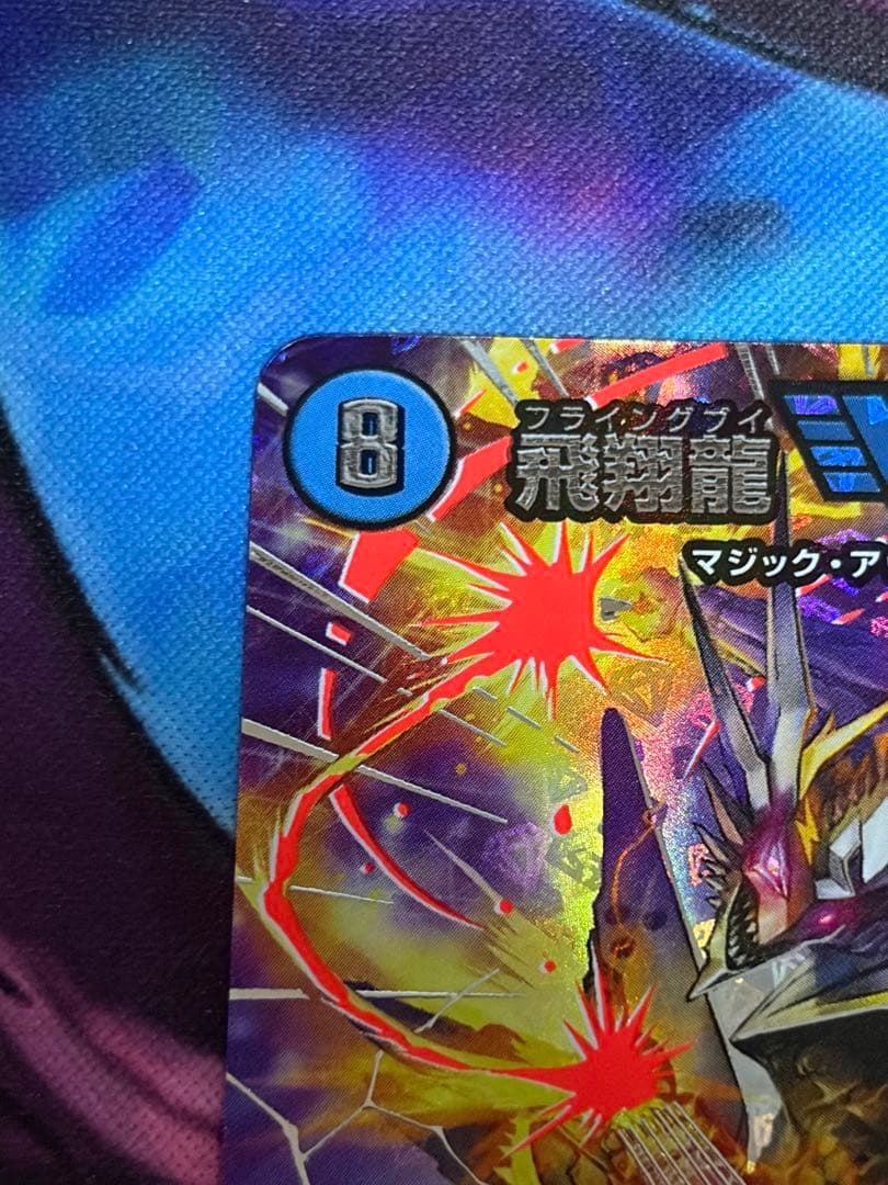 飛翔龍 5000VT 超銀トレジャー1枚