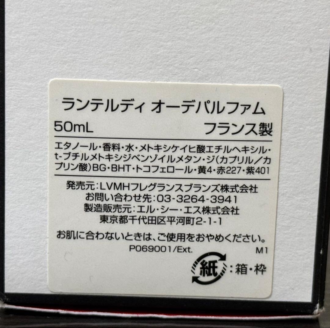 GIVENCHY ランテルディ オーデパルファム50mL