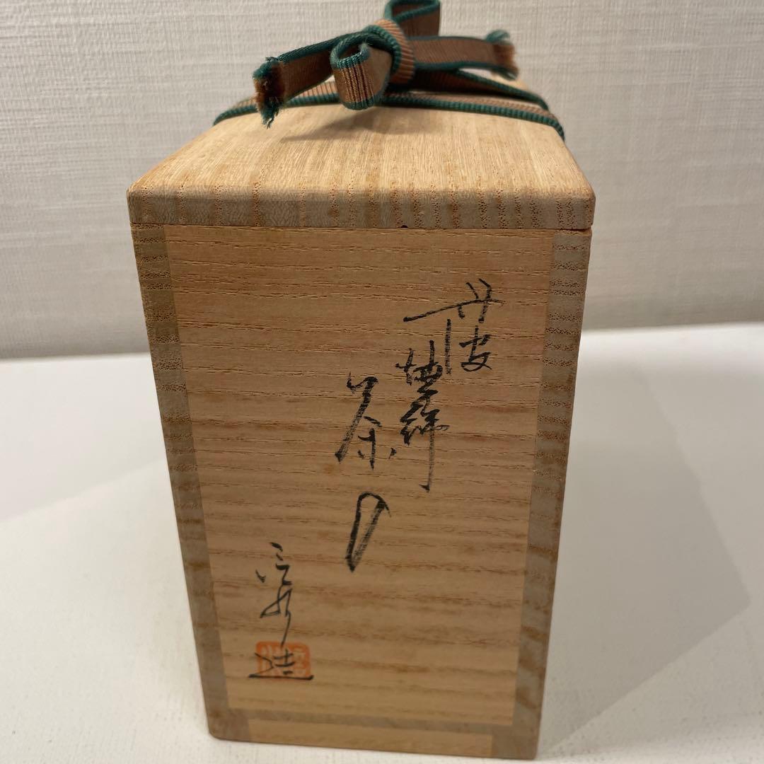 信水作　丹波焼　茶入　茶道具