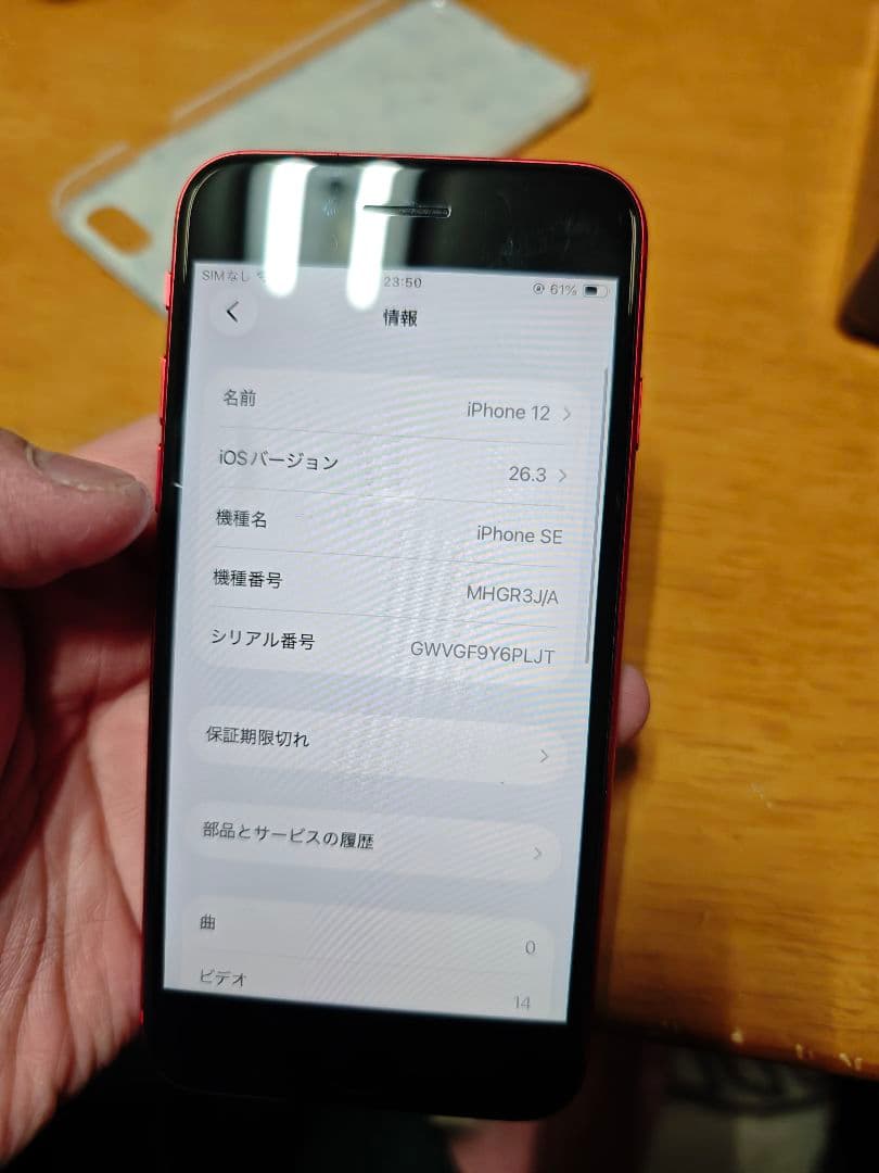 se2 64gb バッテリー最大77%