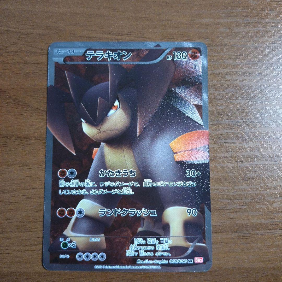 テラキオン SR BW2 レッドコレクション 068/066