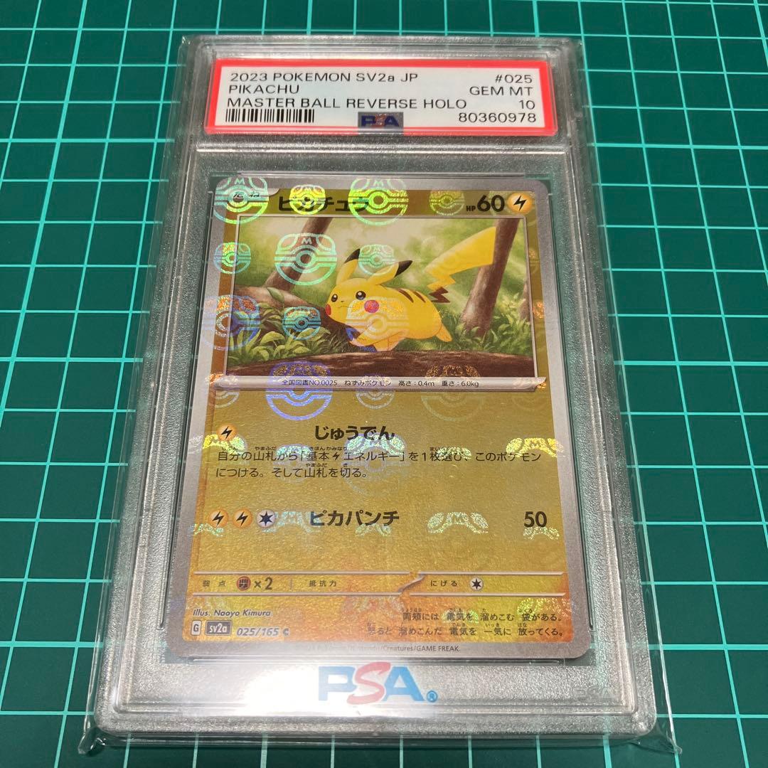 ポケモンカード　151 ピカチュウ　 マスターボールミラー　025/165