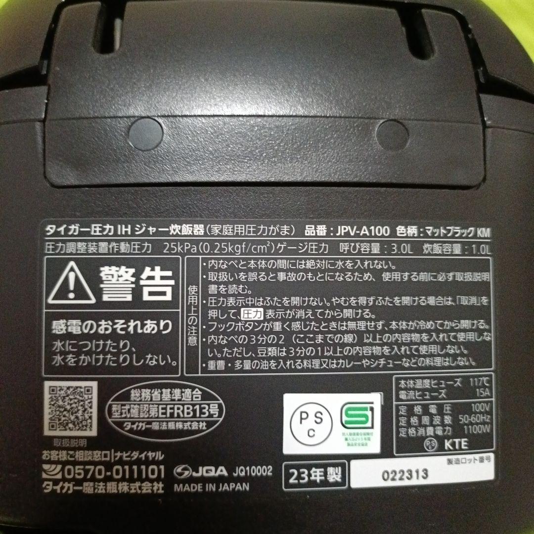 TIGER 圧力IH炊飯器 ブラック　JPV-A100