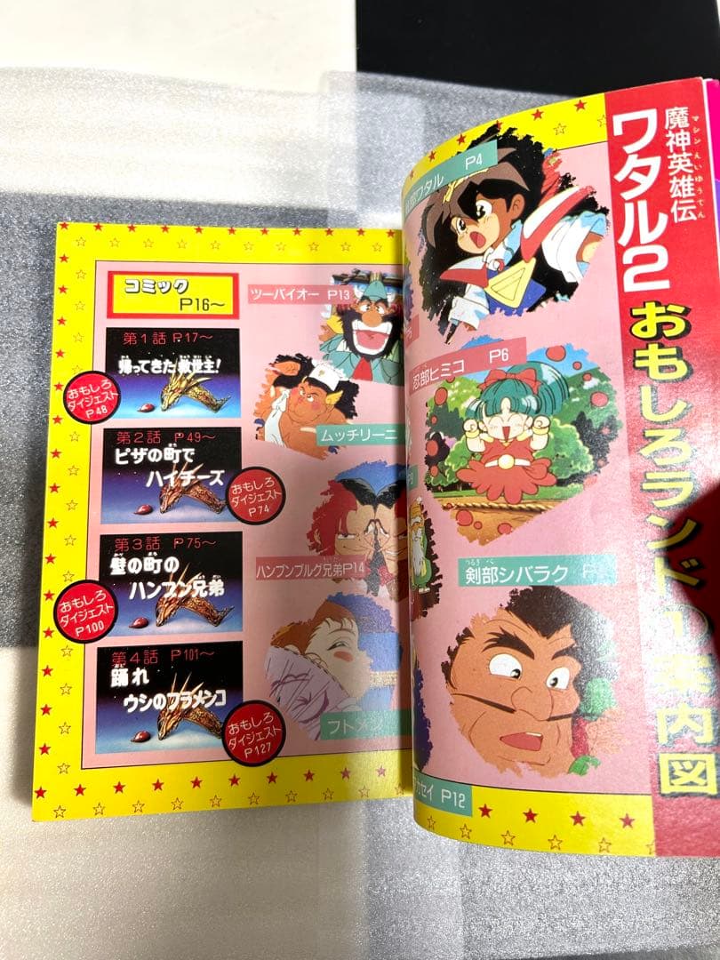 魔神英雄伝ワタル　書籍類まとめ売り　ファンクラブ会報　食玩オマケ等　ジャンク扱い
