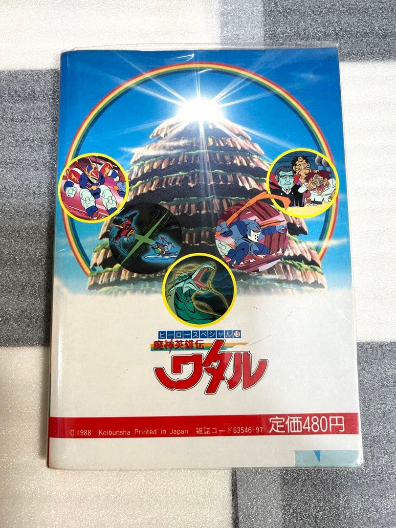 魔神英雄伝ワタル　書籍類まとめ売り　ファンクラブ会報　食玩オマケ等　ジャンク扱い