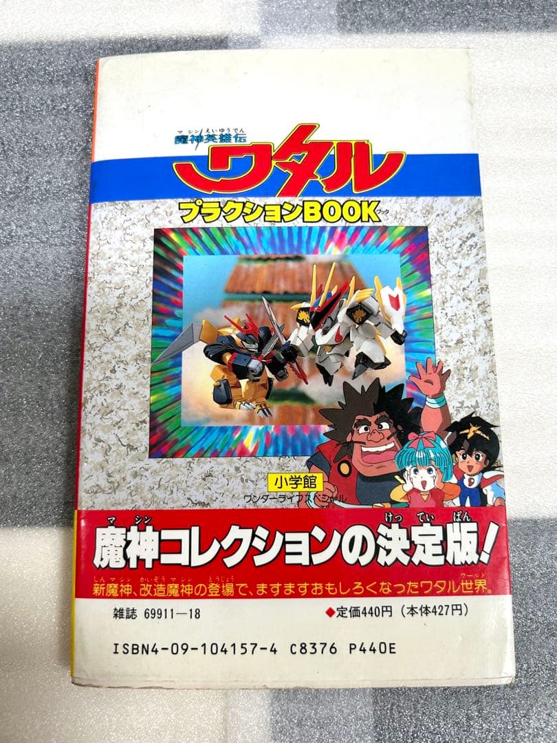 魔神英雄伝ワタル　書籍類まとめ売り　ファンクラブ会報　食玩オマケ等　ジャンク扱い