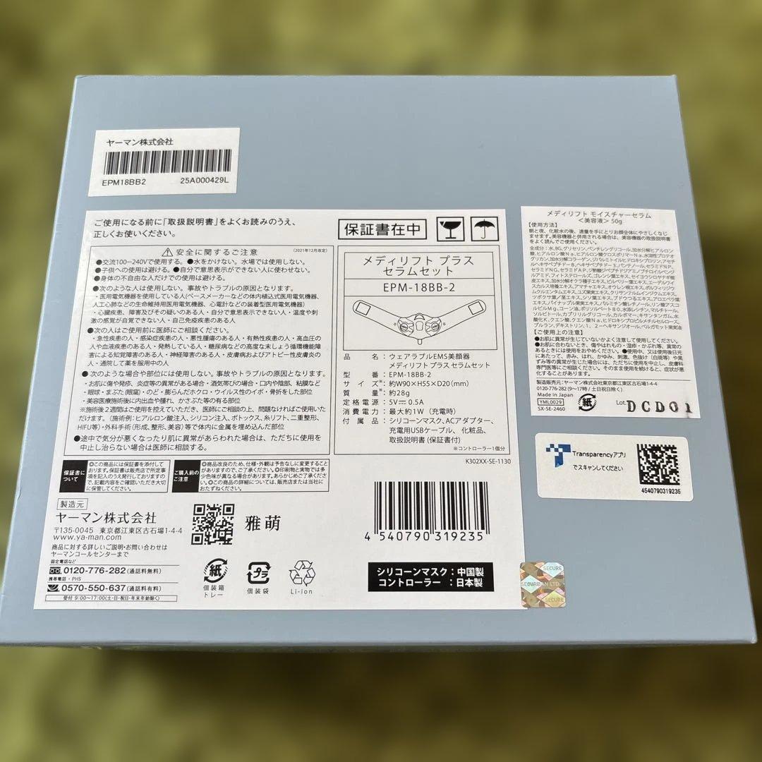 【新品未開封】　ヤーマン メディリフトプラス セラム セットEPM18BB2