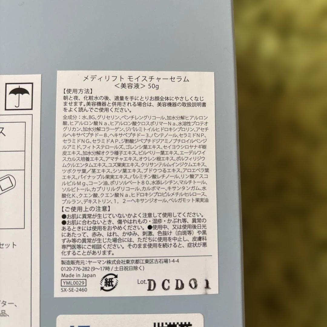【新品未開封】　ヤーマン メディリフトプラス セラム セットEPM18BB2