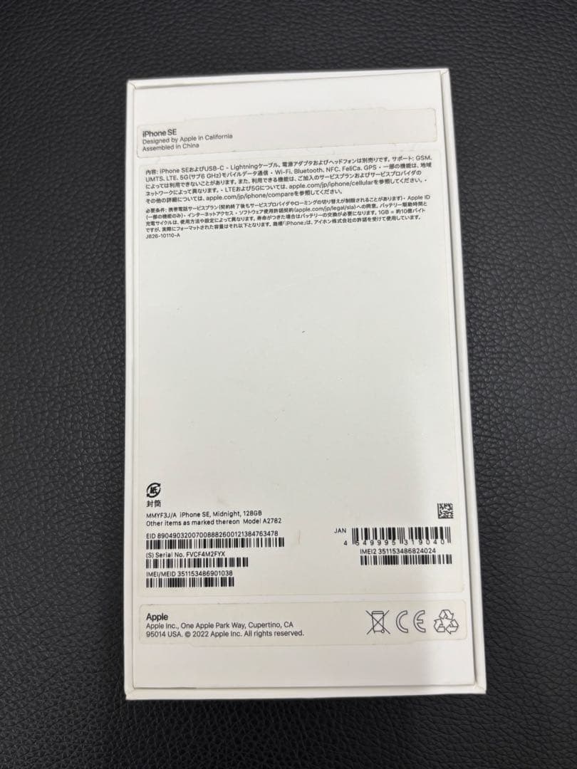 【美品】Apple iPhone SE (第3世代) 128GB ミッドナイト