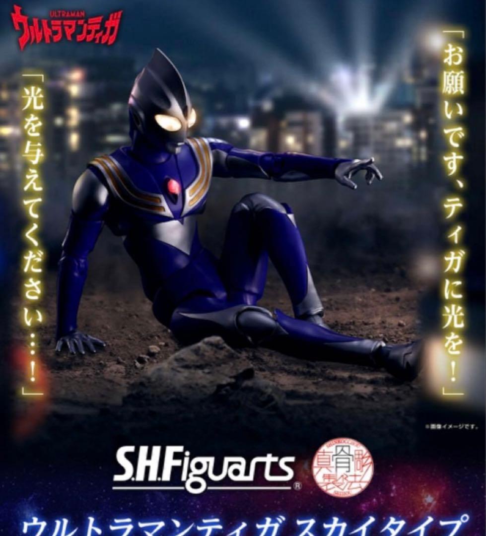 S.H.Figuarts（真骨彫製法） ウルトラマンティガ スカイタイプ